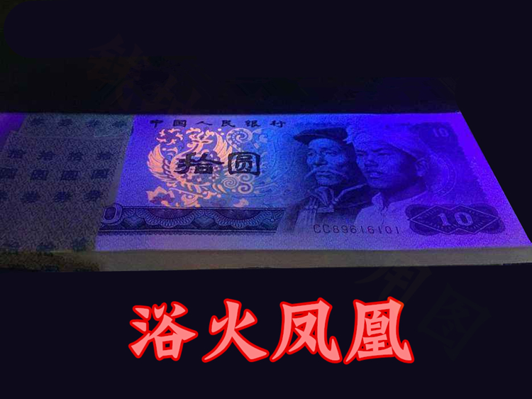 拾圆(8010 )浴火凤凰 【图鉴】